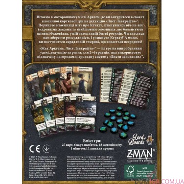 Купить Жах Аркгема: Лист Лавкрафта — Листи закоханих Жах Аркгема: Лист Лавкрафта — Листи закоханих